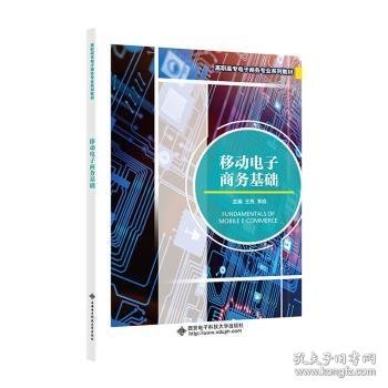 移动电子商务专业课程