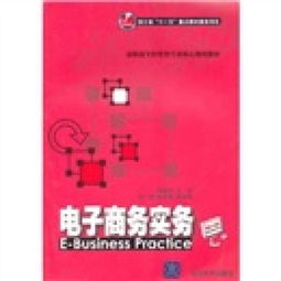 专业齐全的电子商务实务