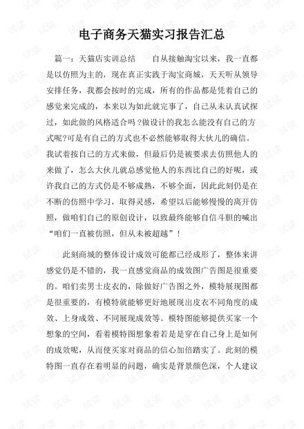 电子商务专业实习课总结